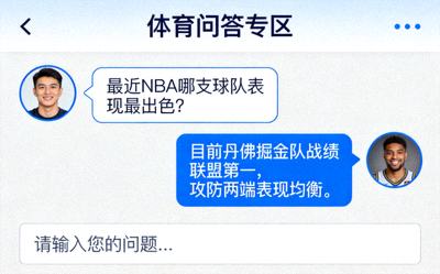 体育问答专区界面展示 - 用户提问与专家回答的对话气泡图示
